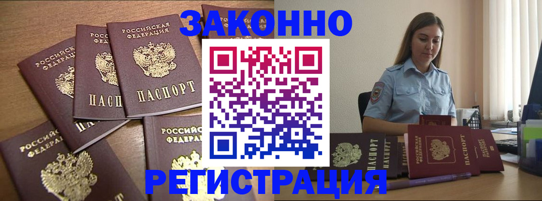 прописка для работы в Славянске-на-Кубани