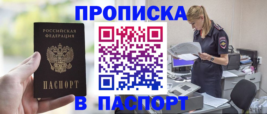 прописка ребенка в Славянске-на-Кубани