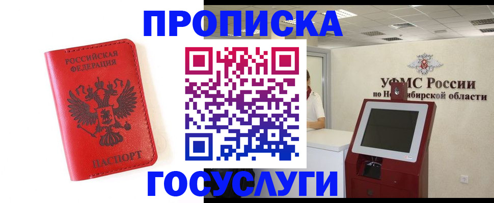 прописка гарантия в Славянске-на-Кубани